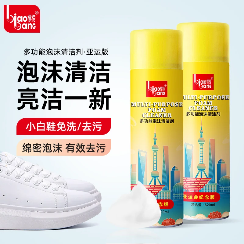标榜多功能泡沫清洗剂小白鞋沙发真皮革塑料顶棚汽车泡沫清洁剂