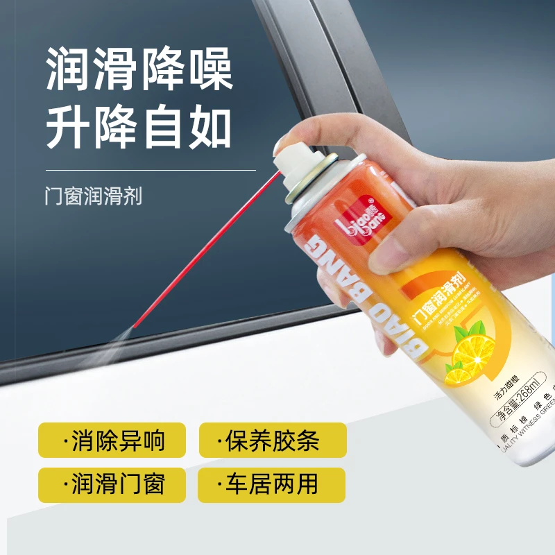 标榜车居两用车窗润滑剂车门电动升降玻璃异响消除天窗轨道清洗剂