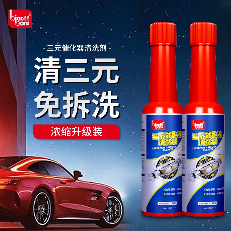 标榜汽车三元催化剂清洗剂发动机免拆内部传感器净化尾气积碳清理