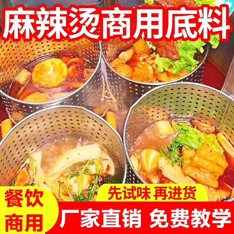 麻辣烫底料商用供应商酱料汤底调料包调味料汤料粉料番茄藤椒金汤
