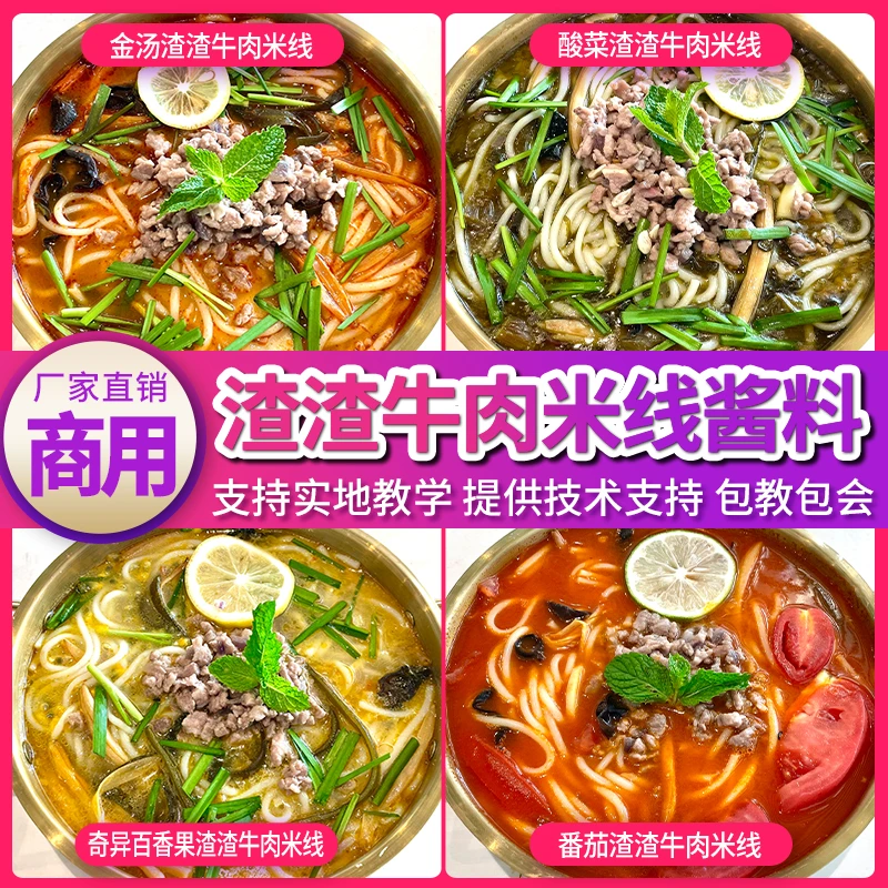 渣渣牛肉火锅底料米线调料商用酱料专用酸汤酸菜番茄麻辣过把瘾