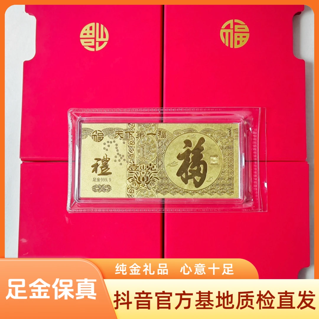 足金999福子1g金卡纯黄金钞精致国潮时尚纪念 送长辈拜年祝寿礼品