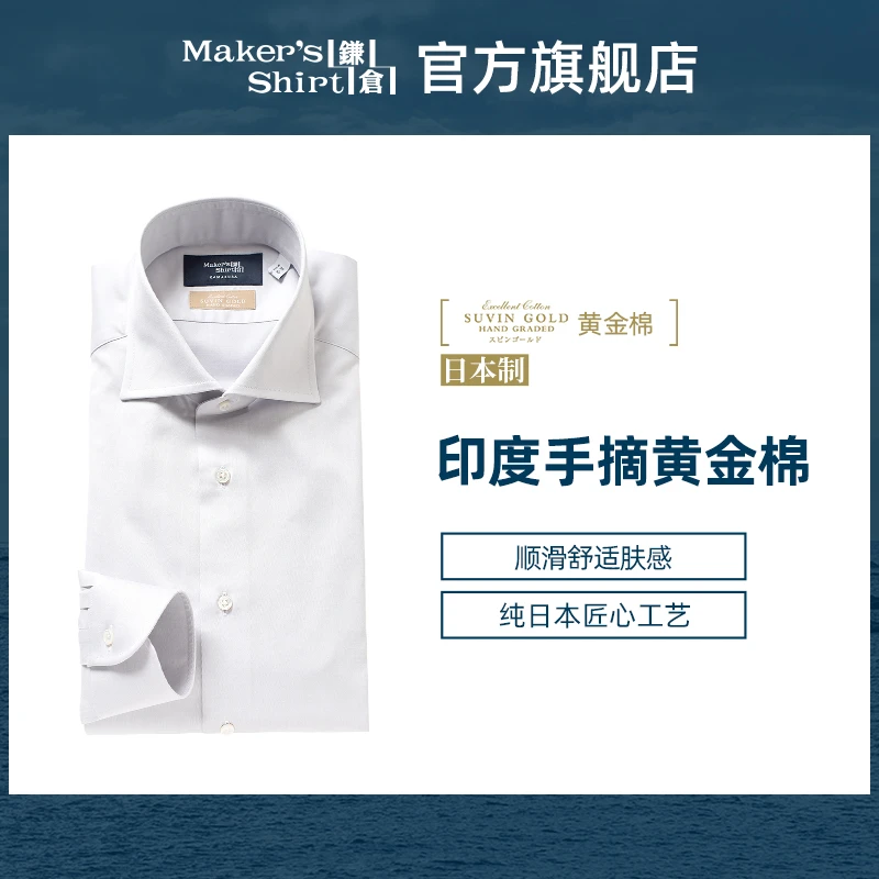 【150高支纱】黄金棉镰仓衬衫纯棉25秋衬衣kamakurashirts日本制