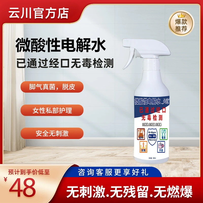 久道微酸性电解水多功能空气室内除菌除脚气杀细菌私部护理除异味