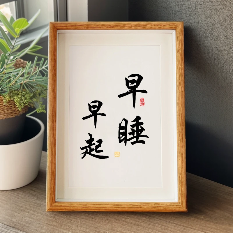 早睡早起新款书法相框摆台自律励志桌面装饰摆件卧室客厅玄关挂画