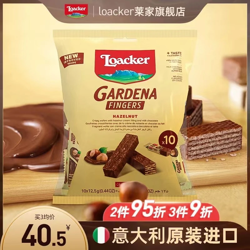 Loacker意大利莱家巧克力涂层进口威化饼干125g办公室小零食