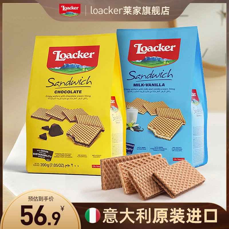 loacker莱家意大利进口薄片威化饼干200g*2袋网红休闲办公室零食
