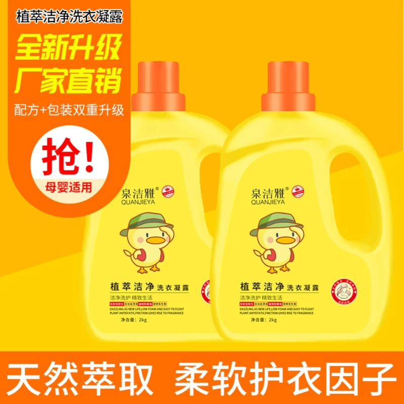 【提前购】洗衣液柔软母婴学生凝露家庭装萃取家用大容量保湿清新