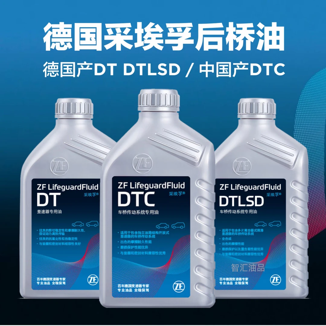 采埃孚分动箱差速器油DT DTC DTLSD前后桥油奔驰宝马奥迪大众
