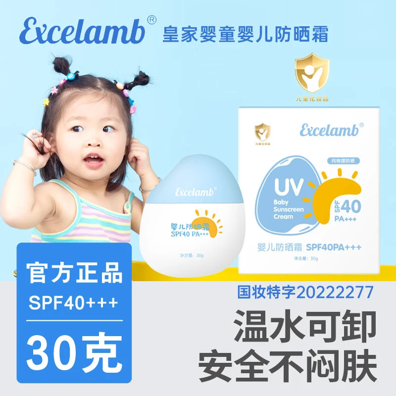 皇家婴童婴儿夏日小孩防晒霜水润护肤儿童轻薄物理防晒乳防紫外线