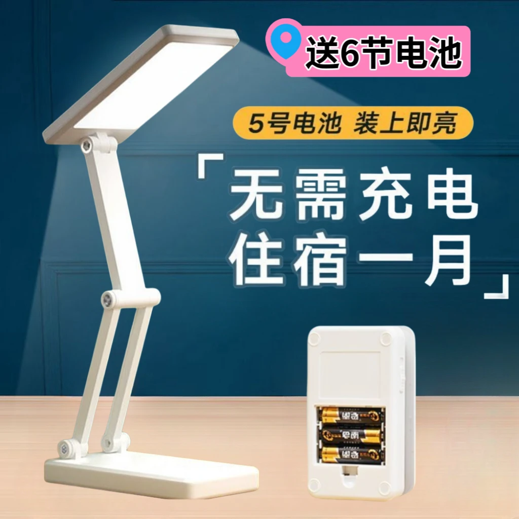 5号电池台灯学生宿舍超长续航住校学习护眼折叠便携式电池不充电