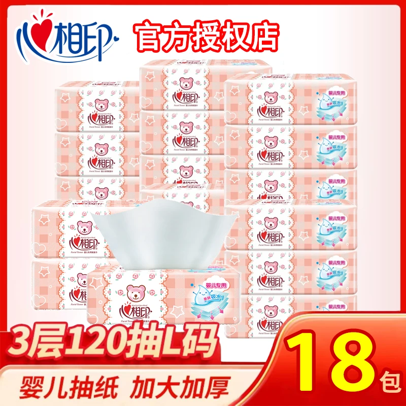 心相印抽纸无印花透气亲肤家用面巾纸L码大号120抽无香母婴纸巾