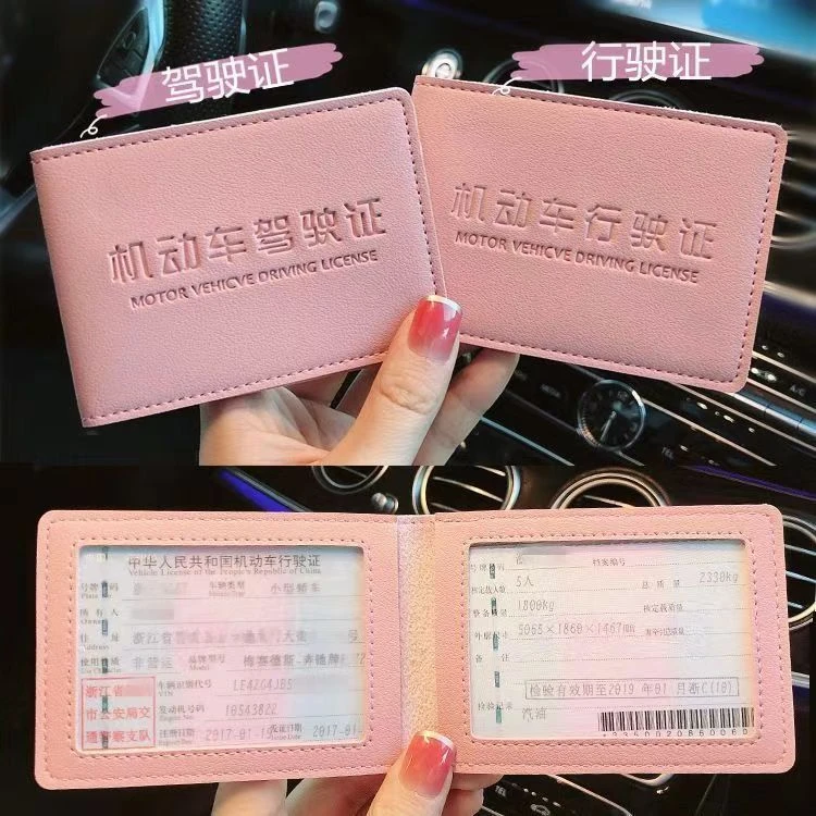 多卡位驾照本皮套男女驾驶证外套驾驶本皮壳子二合一驾驶照保护套