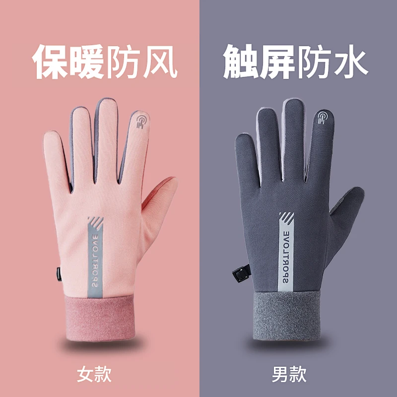 冬季运动保暖手套男女防水骑行加绒防风防寒情侣骑车开车防滑触屏