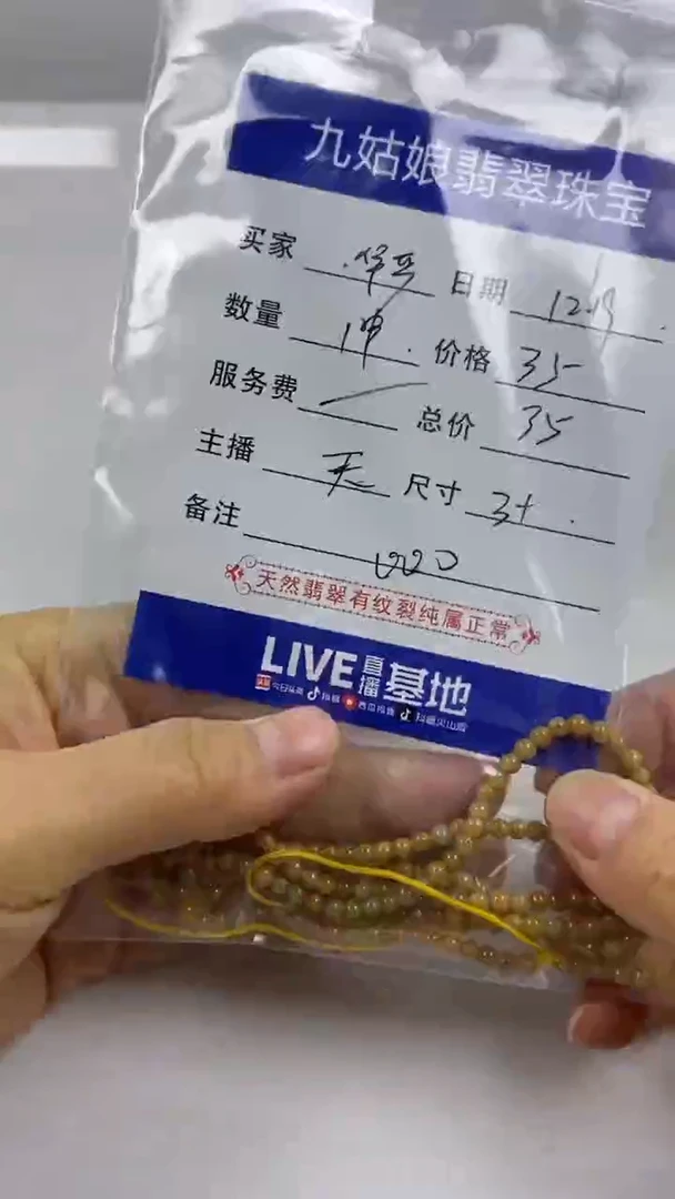 【闪购商品】翡翠珠子未镶嵌天然A货翡翠