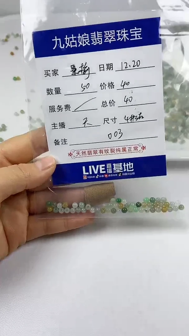 【闪购商品】翡翠珠子未镶嵌天然A货翡翠