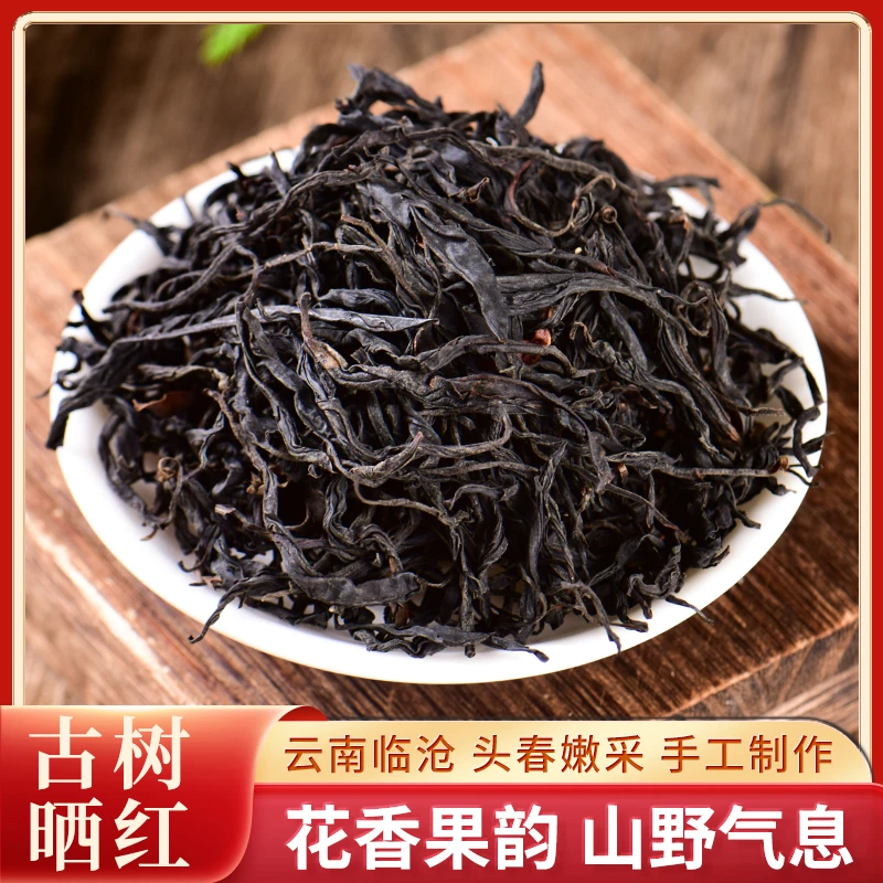 【古树晒红】云南古树红茶散茶盒装250g头春头采茶叶