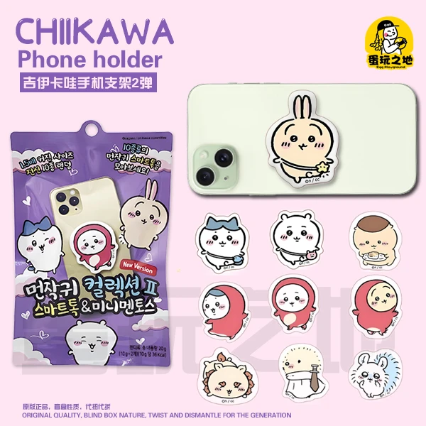 【chiikawa拆袋】吉伊卡哇 韩国限定手机支架2弹 .127