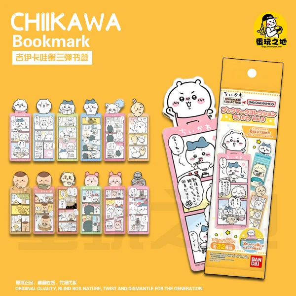 【chiikawa盲袋】正版吉伊卡哇 书签第3弹 全32种 .105