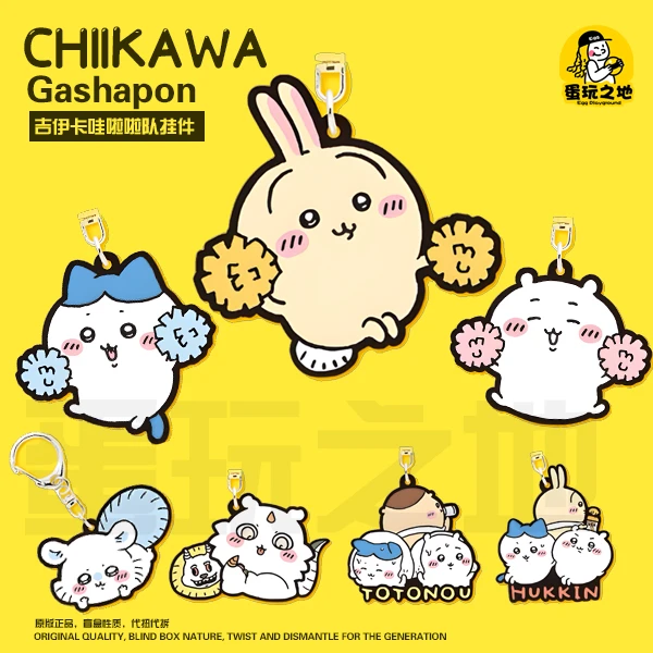 【chiikawa扭蛋】吉伊卡哇啦啦队橡胶挂件. 12