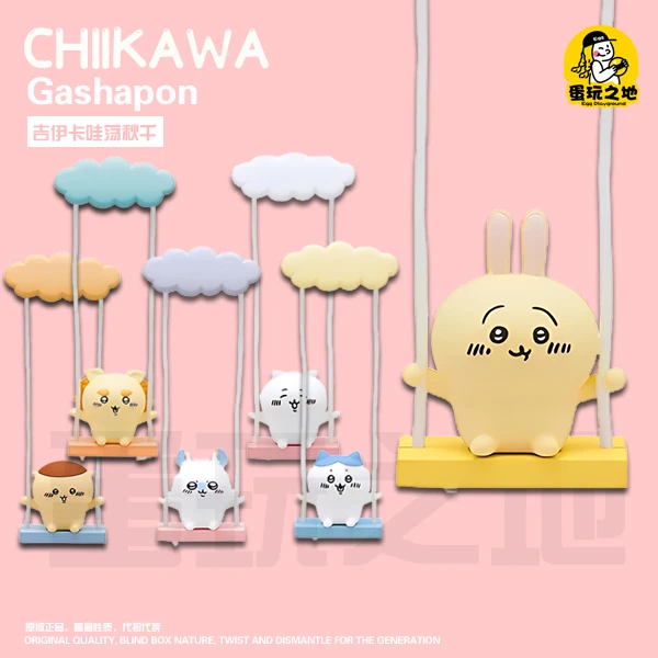 【chiikawa扭蛋】正版吉伊卡哇 荡秋千扭蛋第2弹 .06