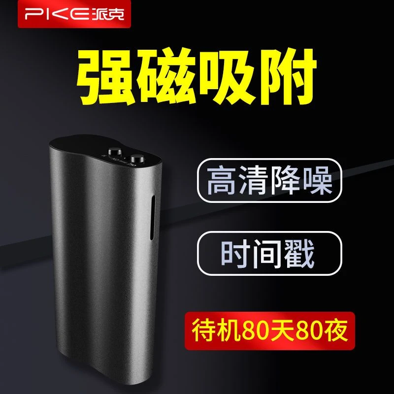 PKE/派克高清录音笔超大电池超长录音专业录音机录音设备学生商务