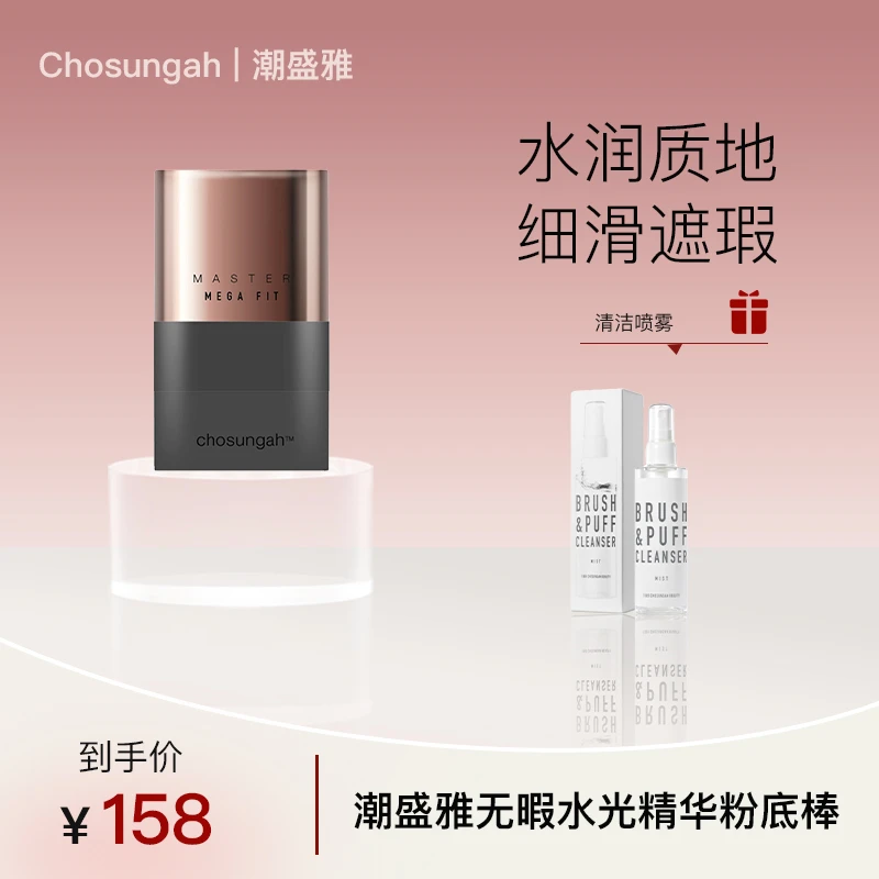 Chosungah遮瑕粉底棒水润不暗沉提亮持妆打底不脱妆