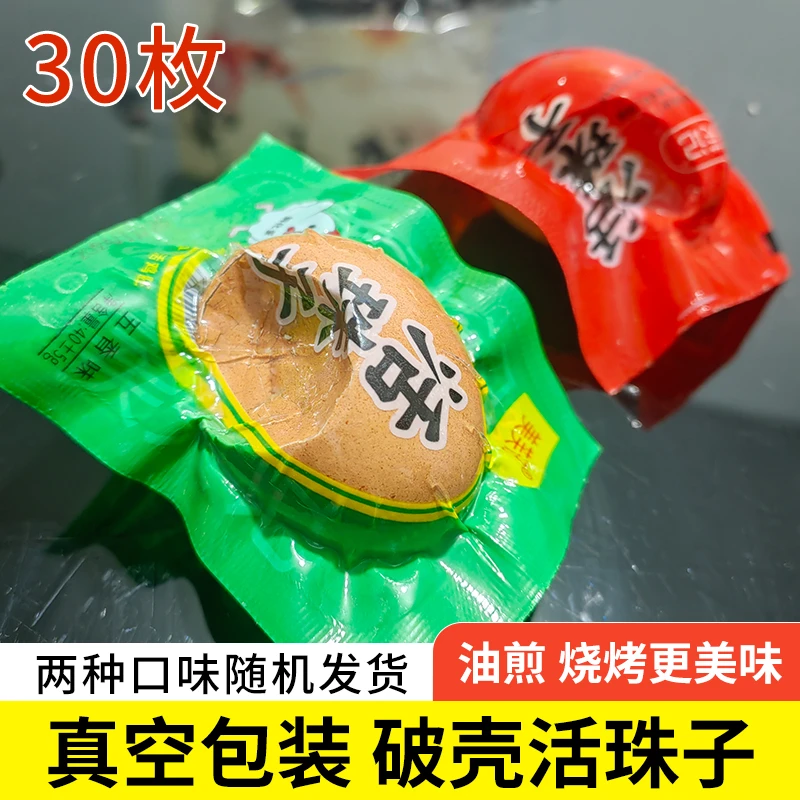 破损蛋30枚13天活珠子钢化蛋熟的真空包装 可油煎，烧烤，辣炒