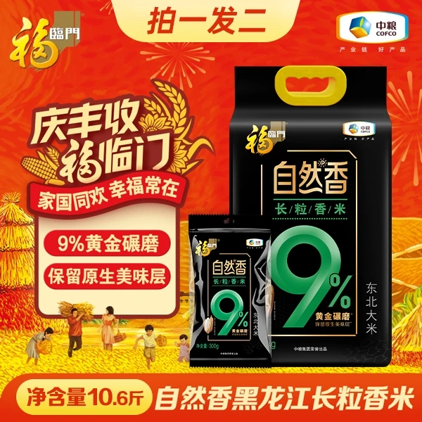 【拍1发2】福临门24东北长粒香米现磨现发米软糯优质孩子爱吃sk