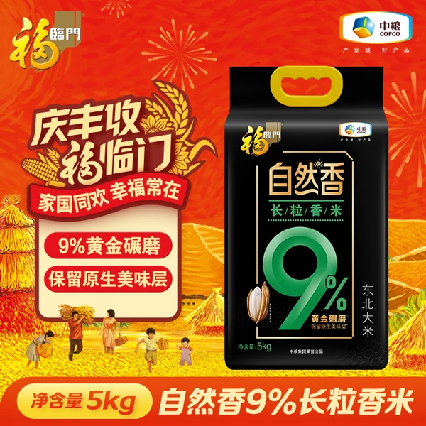 福临门自然香优选长粒香5KG10斤东北好大米清香营养美味sk01