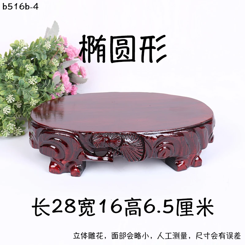 b516b-4椭圆29-17实木奇石底座可挖槽鱼缸瓷器花瓶摆件托架