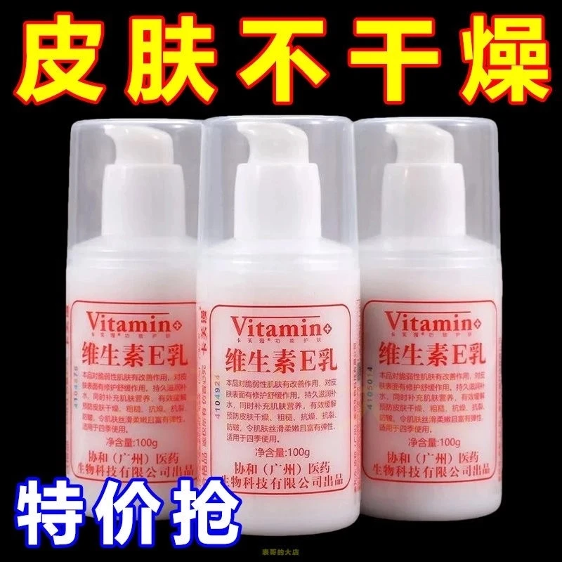 维生素e乳补水保湿滋润面霜抗衰身体乳学生正品维生素E外用涂脸部
