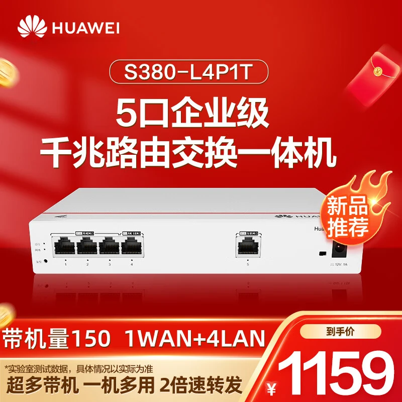 华为坤灵千兆路由交换一体机有线路由器POE交换机网络企业