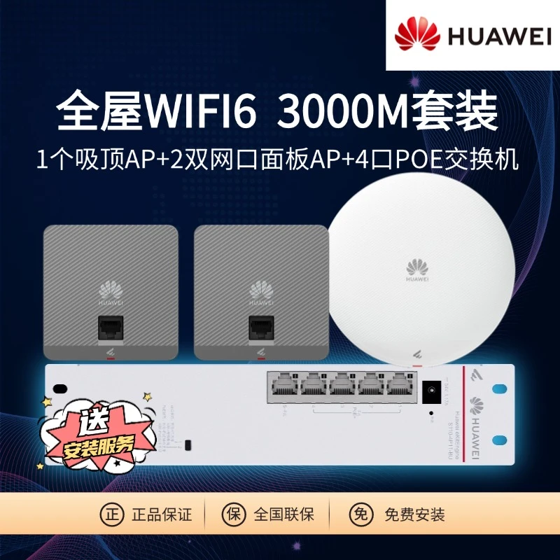 华为坤灵wifi6企业级无线AP双频5g家用3000M智能天线无缝漫游