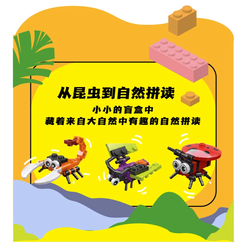 新东方满天星 昆虫积木 大自然中的自然拼读 英语益智玩具教具