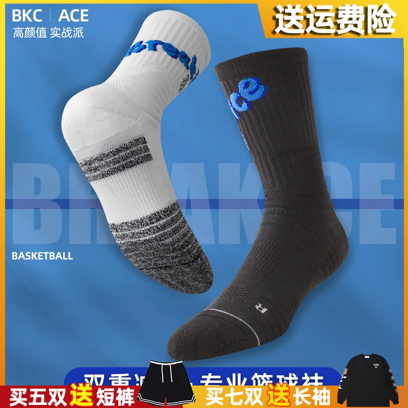 BREAKICE南海岸专业实战防滑纱篮球袜长筒运动袜加厚毛巾底高帮男