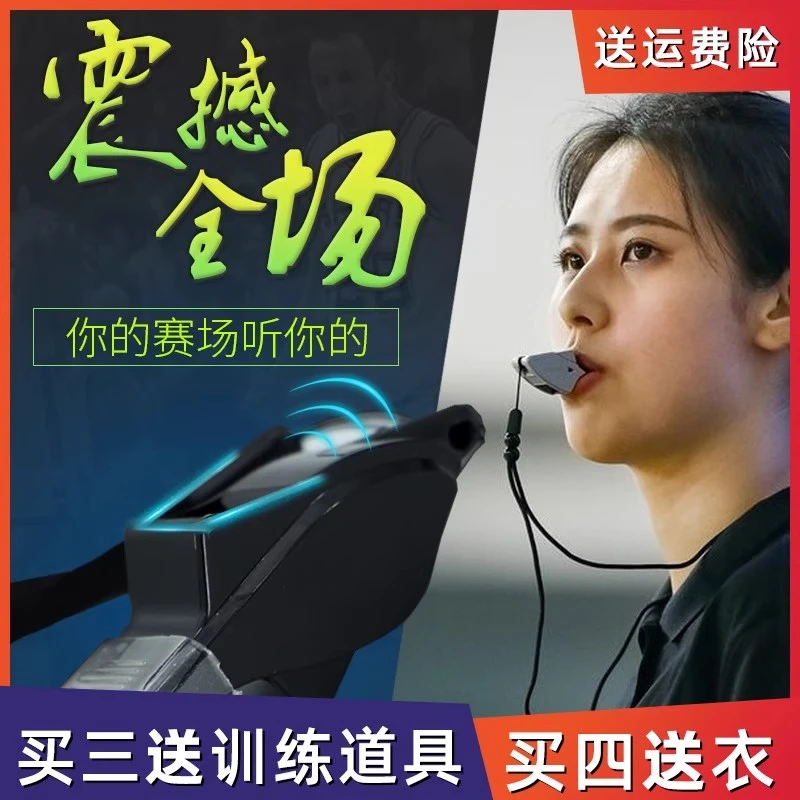 专业训练裁判比赛哨子足球篮球排球户外运动体育老师训练高音口哨
