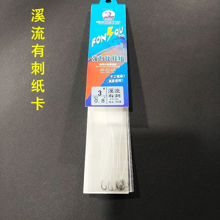 FONSOU溪流有刺成品子线双钩仕挂35CM长纸卡手工精绑沅江丰收钓具