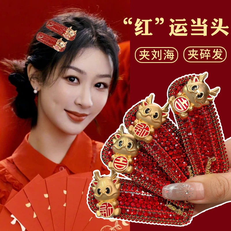 新年发夹边夹侧边发卡女2023新款秋冬龙年本命年饰品夹子头饰发夹