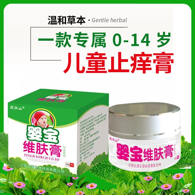 宝宝痱子止痒奶癬皮肤专用呵护婴宝维肤膏20克规格实惠