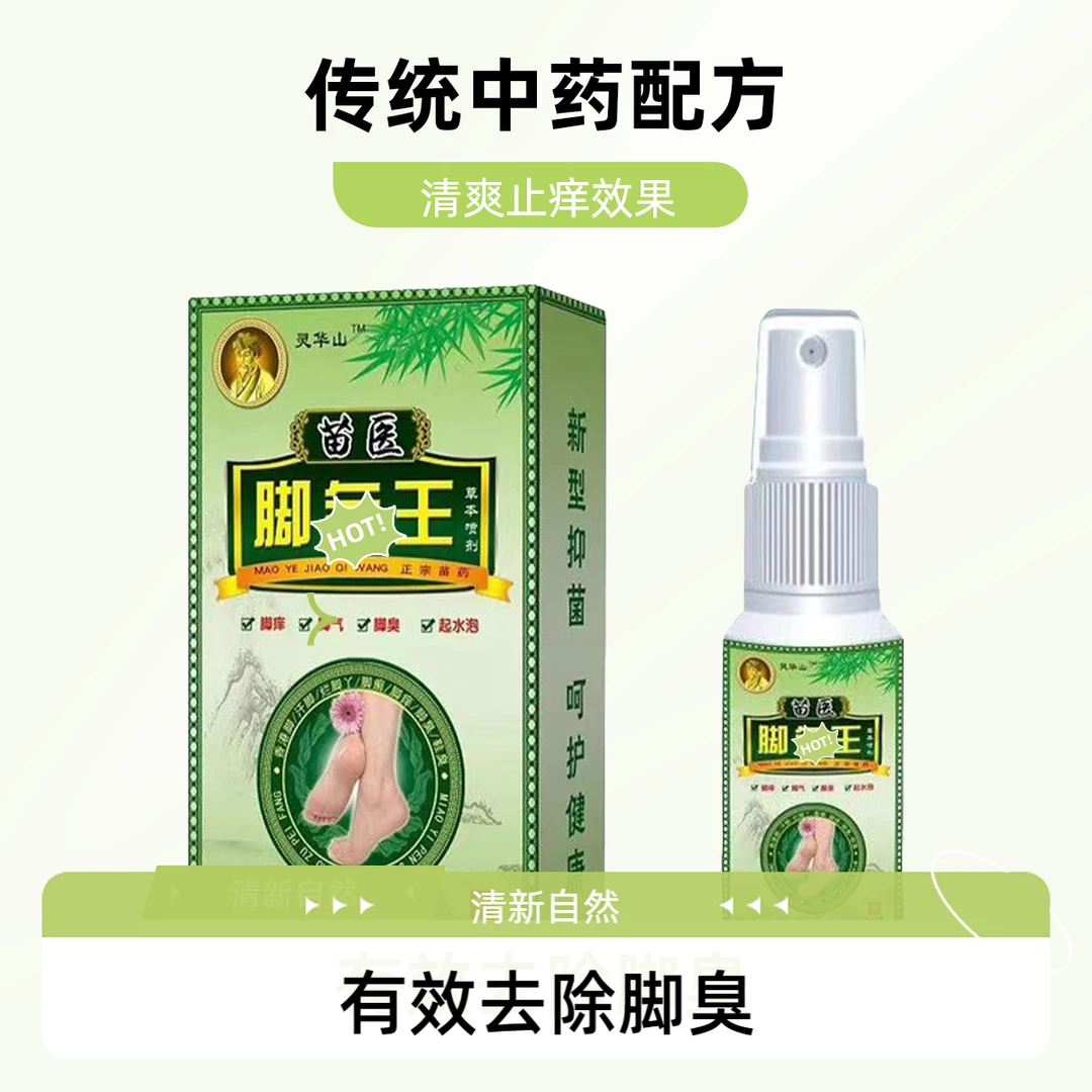 脚 气王 脚痒脚蜕皮脚传统出汗泡脚止痒灵华山脚 气王