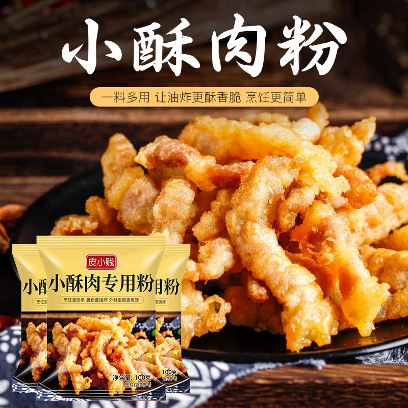 家用小酥肉粉瘦肉粉炸酥肉肉条裹粉炸鱼鸡米花家用酥肉油炸粉