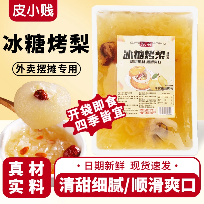 【整箱批发】冰糖烤梨半成品鲜炖梨子桂花银耳枇杷烤梨糖水店摆摊