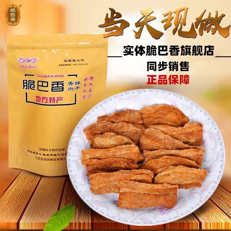 泰兴黄桥肉渣脆巴香脱脂肉渣猪肉渣g花肉渣猪油渣零食邮笋1g