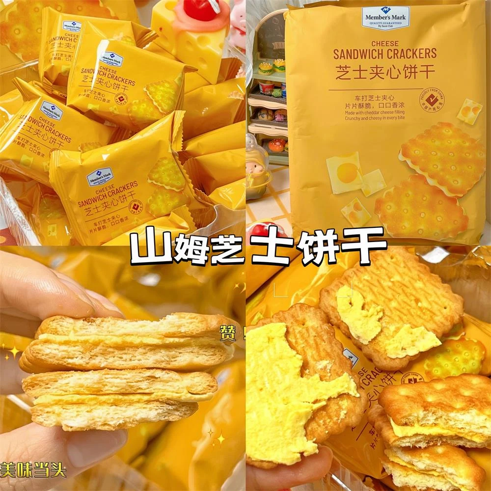 山姆超市 网红饼干海盐苏打芝士夹心薯脆薄饼黑金芝士混搭装