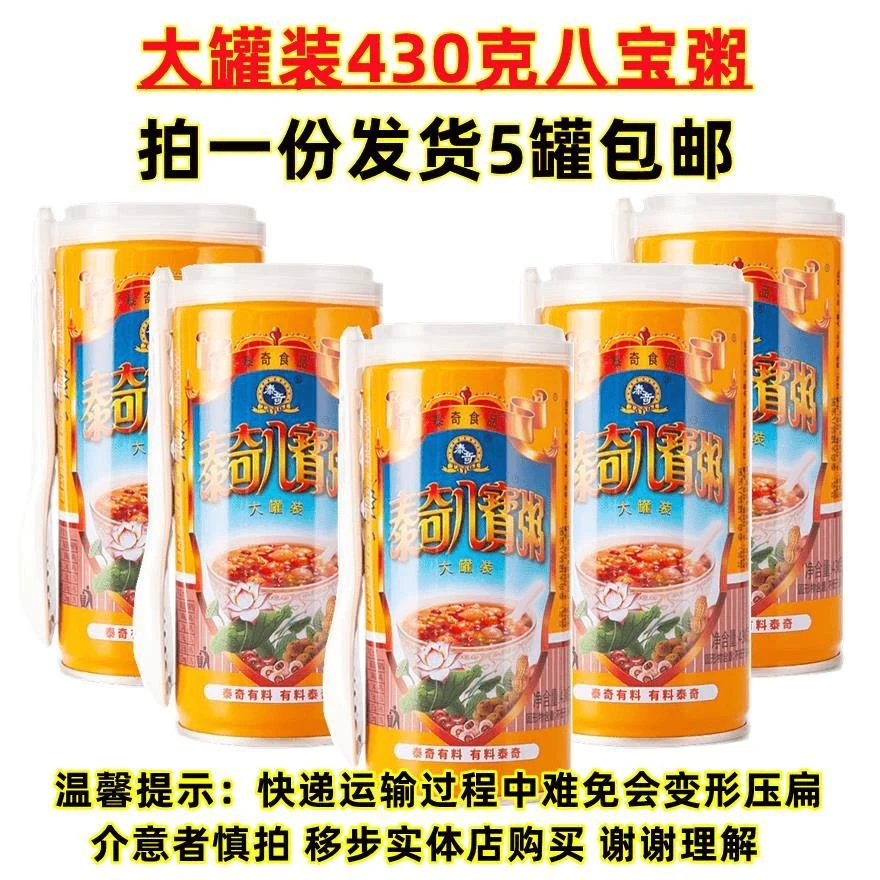 泰奇宝粥大罐罐营养健康的速食早餐粥