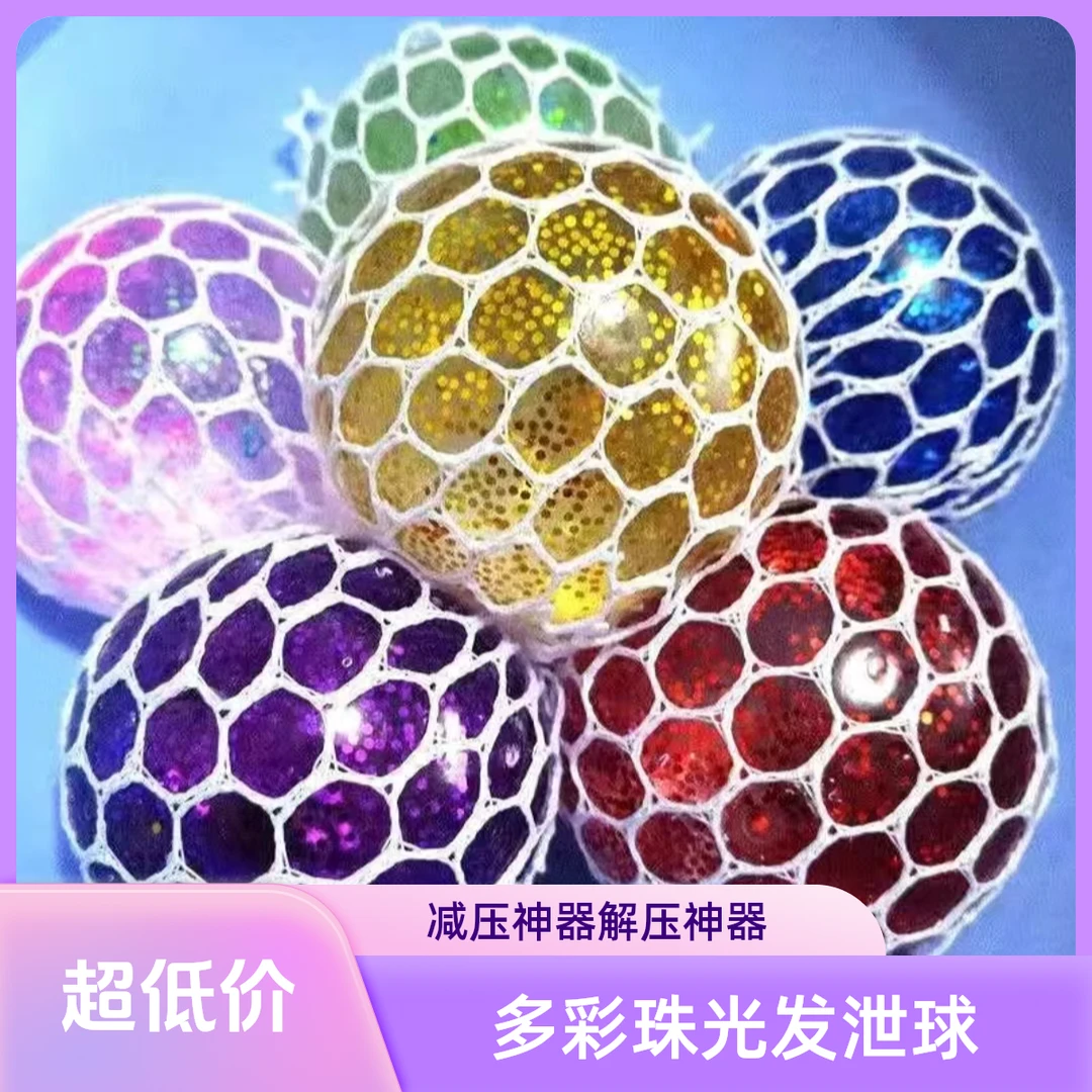 解压球弹力球网红随机弹跳减压神器捏捏乐小玩具解压压力球葡萄球