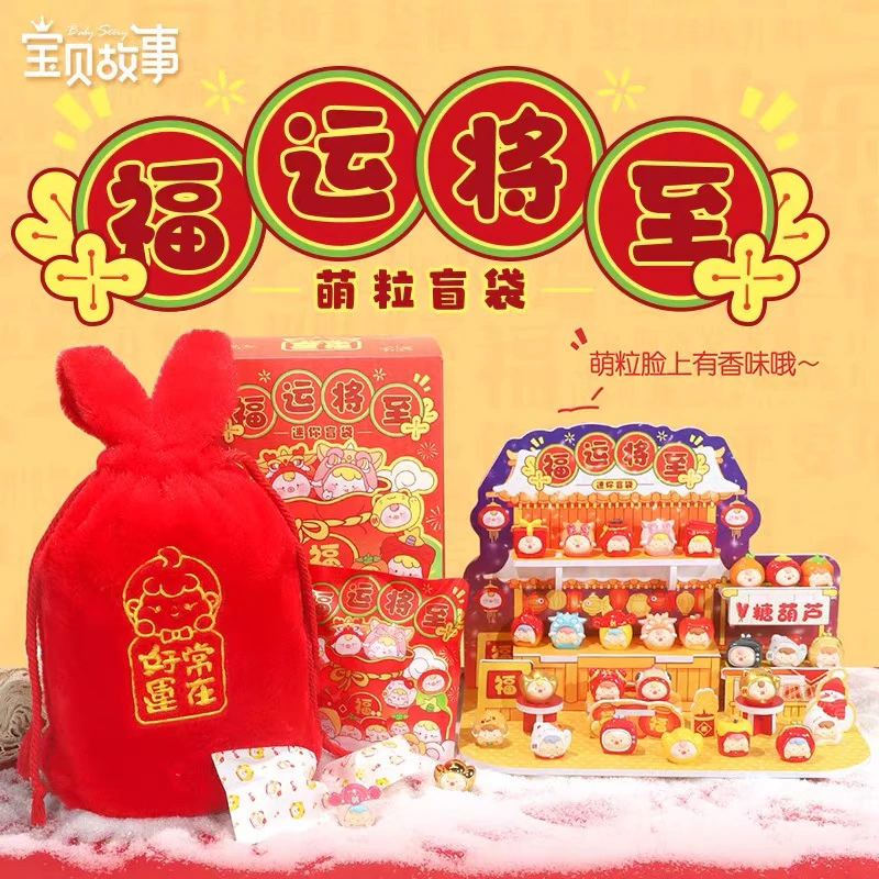 崽崽福运将至萌粒盲袋