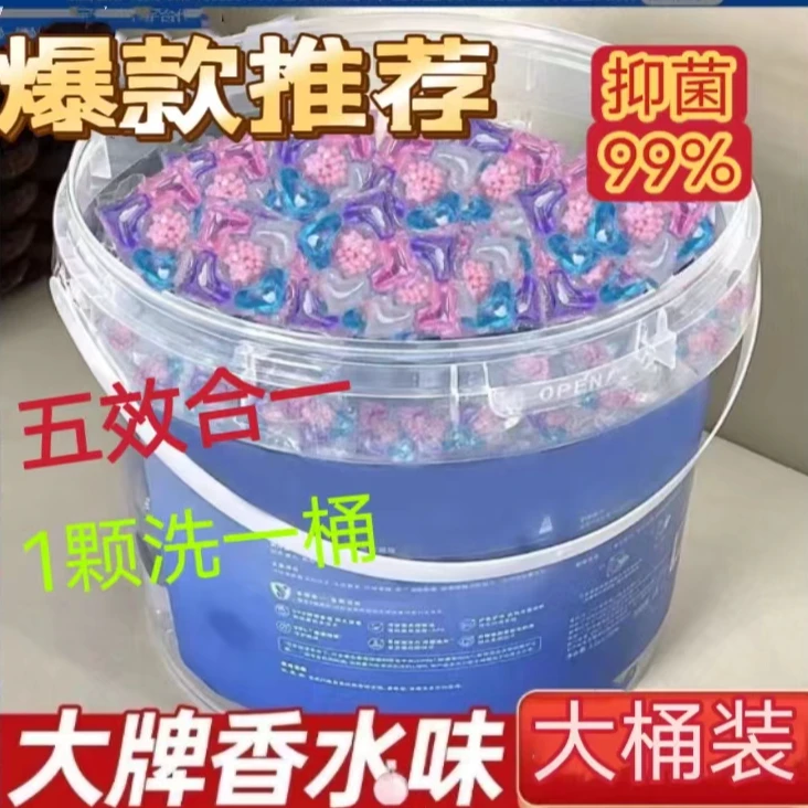 【1大桶共110粒】五合一洗衣凝珠留香珠速溶香氛留香护色去污洗衣液
