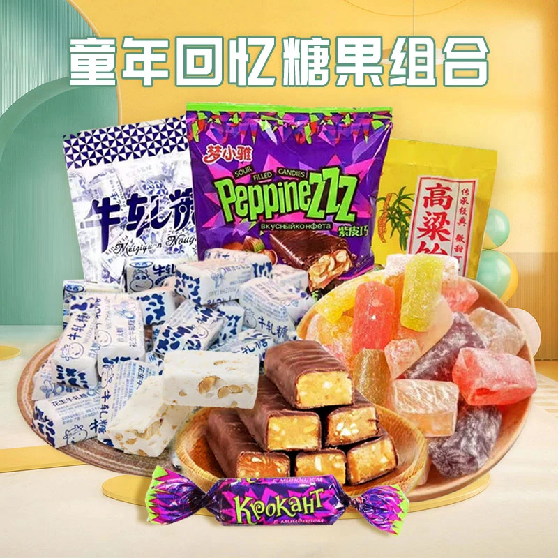 【童年糖果组合】童年味道牛轧糖紫皮糖高粱饴8090后经典怀旧零食